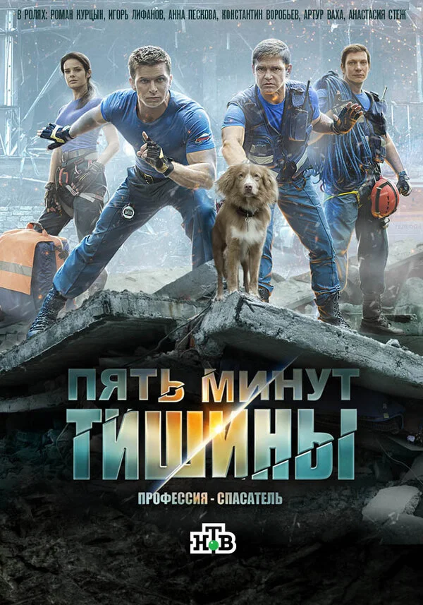 Пять минут тишины 2016 смотреть онлайн бесплатно